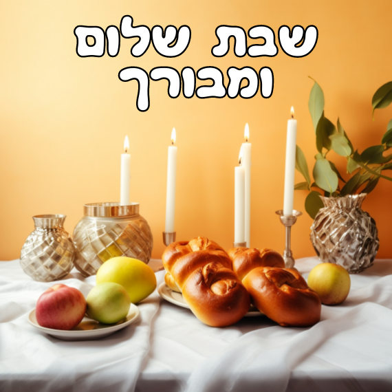 עלונים / גליונות – וילך – תשפ”ו – להורדה ישירה