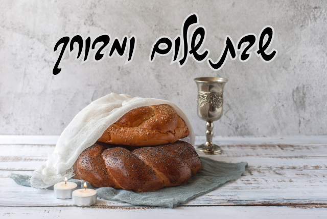 עלונים / גליונות -פרשת חיי שרה – תשפ”ו – להורדה ישירה