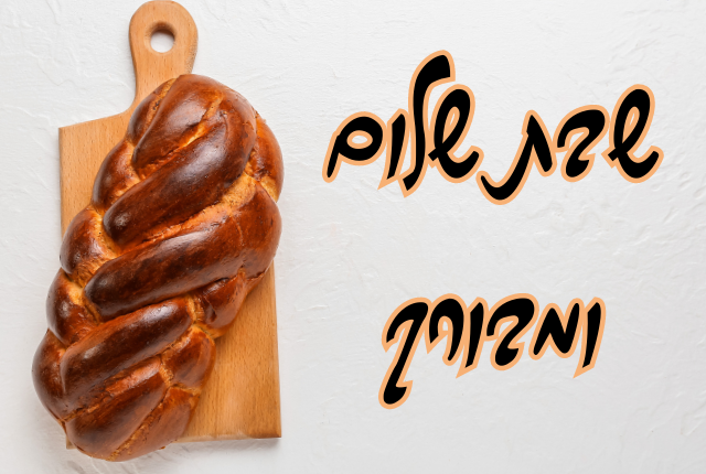 עלונים / גליונות חול המועד סוכות ופרשת בראשית תשפ”ה | להורדה ישירה