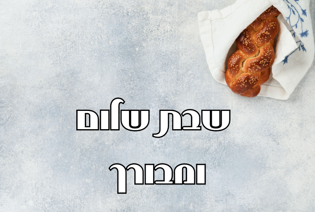 עלונים / גליונות לפרשת חוקת תשפ”ד | להורדה ישירה