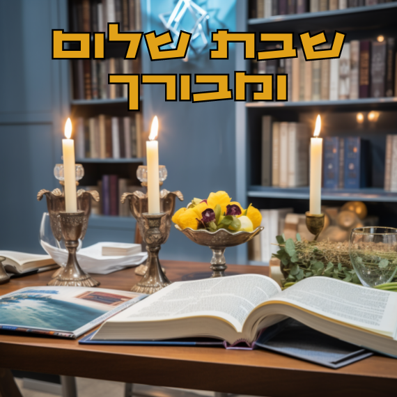עלונים / גליונות – חג הסוכות – תשפ”ו – להורדה ישירה