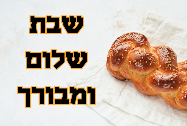 עלונים / גליונות לפרשת שופטים תשפ”ד | להורדה ישירה