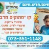קו מתוקים מדבש 073-351-1148