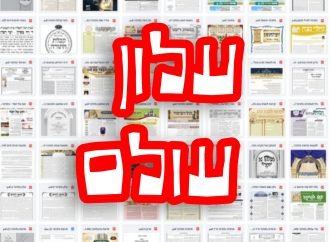 פרשת וישלח – גלריית עלונים / גליונות להורדה (עלונים בודדים)
