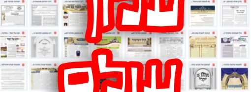 פרשת וישלח – גלריית עלונים / גליונות להורדה (עלונים בודדים)