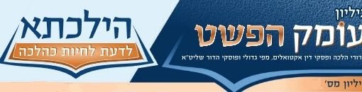 עלונים / גליונות  עומק הפשט – כולל ארכיון